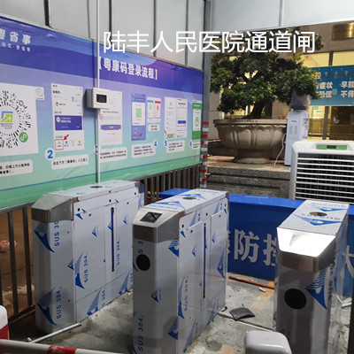 汕尾陆丰人民医院装置通道闸项目