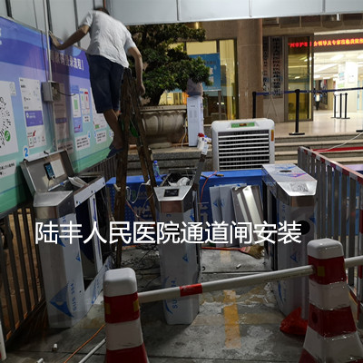 陆丰人民医院通道闸装置.jpg