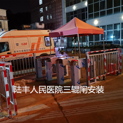陆丰人民医院三辊闸装置.jpg